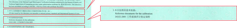 光学仪器计量证书报告说明页