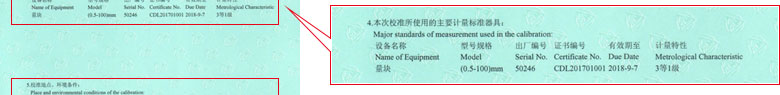 制造业仪器检定证书报告说明页