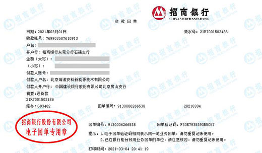 北京瑞诺安科新能源技术有限公司做校准服务找博计计量
