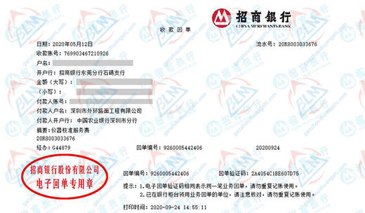 深圳市外环路面工程有限公司找博计计量做仪器校准服务