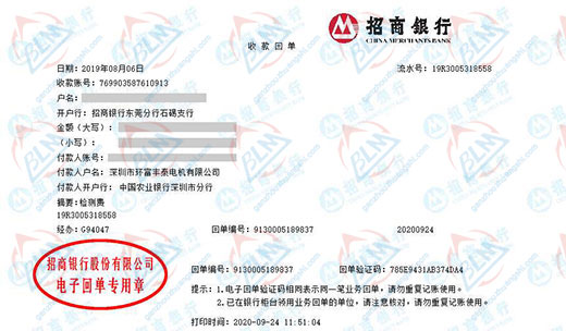 深圳市环富丰泰电机有限公司做计量检测优选博计计量